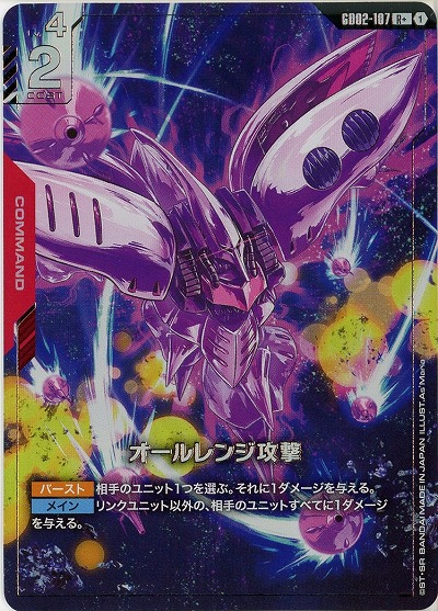 オールレンジ攻撃(R+) 【GD02-107R+】
