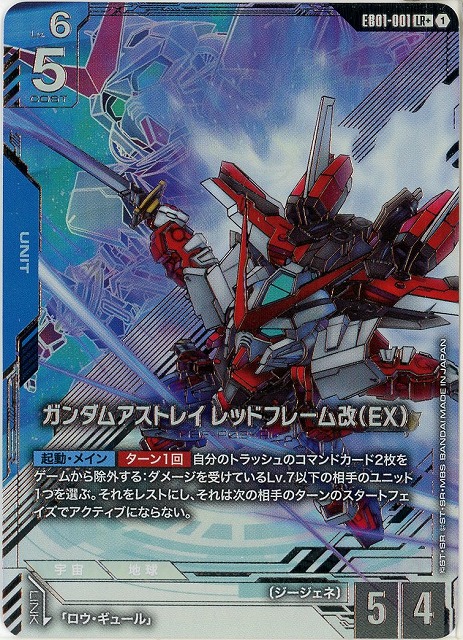 ガンダムアストレイ レッドフレーム改（EX）(LR+) 【EB01-001LR+】