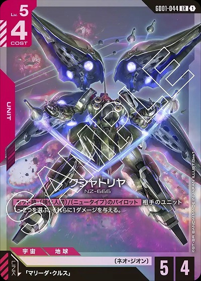 TCGシングルカード通販なら「193net」 / [GD01]Newtype Rising