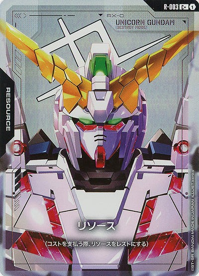 リソース(ユニコーンガンダム)(C+) 【GD01-R-003C+】