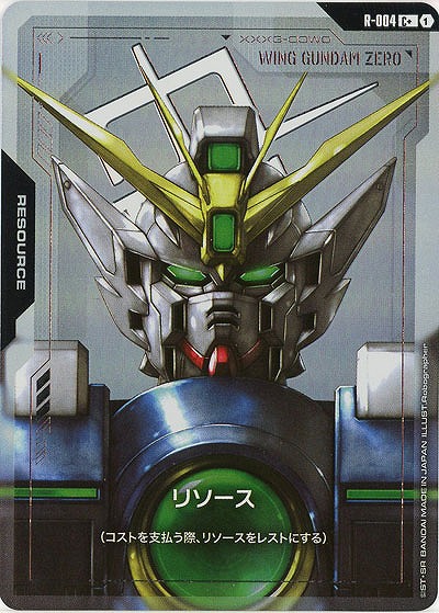 リソース(ウイングガンダム)(C+) 【GD01-R-004C+】