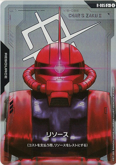 リソース(ザクII(シャア・アズナブル機))(C+) 【GD01-R-005C+】