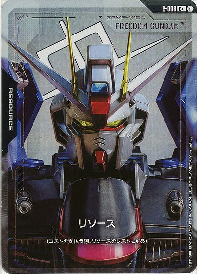 リソース(フリーダムガンダム)(C+) 【GD01-R-008C+】