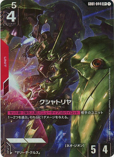 《※日本橋店併用商品》クシャトリヤ(LR+) 【GD01-044LR+】