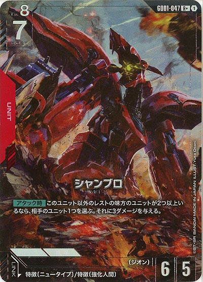 シャンブロ(R+)【GD01-047R+】