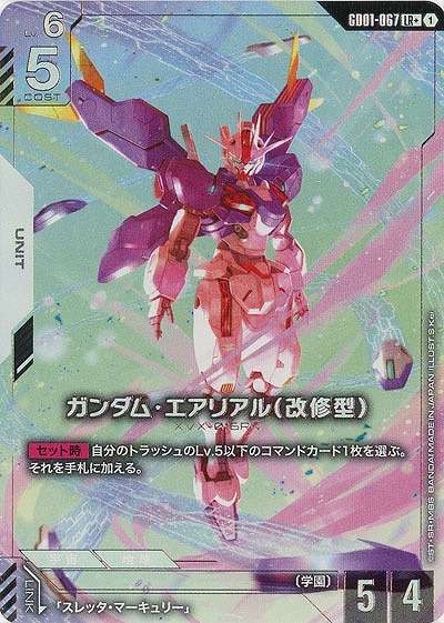 ガンダム・エアリアル(改修型)(LR+) 【GD01-067LR+】