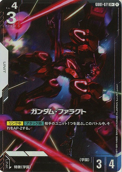 ガンダム・ファラクト(R+)【GD01-071R+】