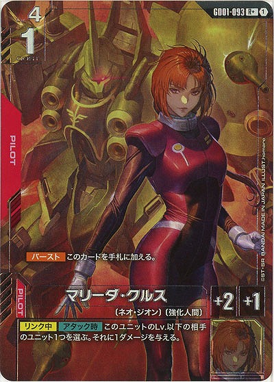 《※日本橋店併用商品》マリーダ・クルス(R+) 【GD01-093R+】