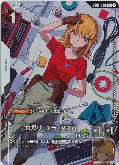 カガリ・ユラ・アスハ(R+) 【GD01-096R+】