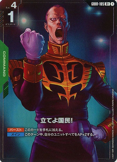 立てよ国民!(R+)【GD01-105R+】