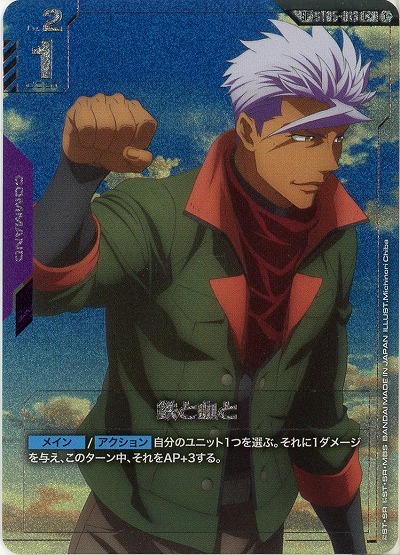 鉄と血と(SP) 【GD03-ST05-013SP】