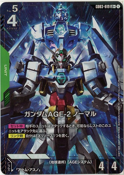 ガンダムAGE-2 ノーマル(LR+) 【GD03-019LR+】