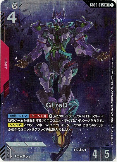 GFreD(LR+) 【GD03-035LR+】