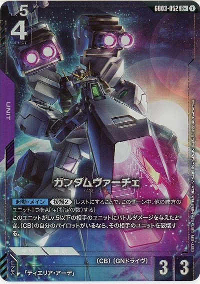 ガンダムヴァーチェ(R+) 【GD03-052R+】