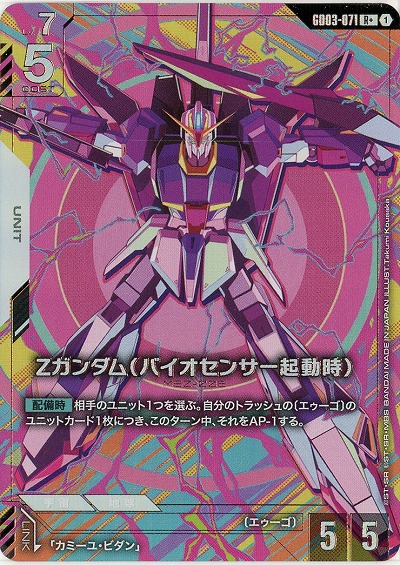 Ζガンダム(バイオセンサー起動時)(R+) 【GD03-071R+】
