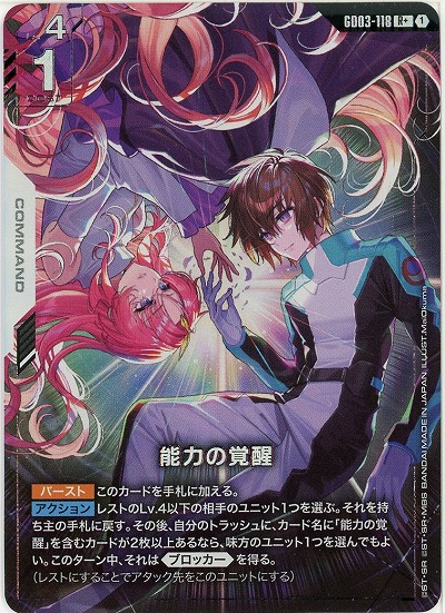 能力の覚醒(R+) 【GD03-118R+】