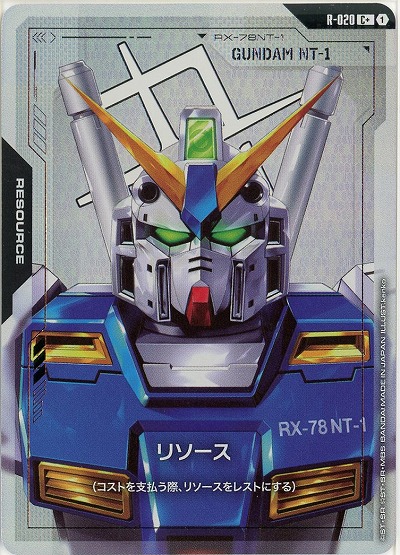 リソース(ガンダムNT-1)(C+) 【GD03-R-020C+】