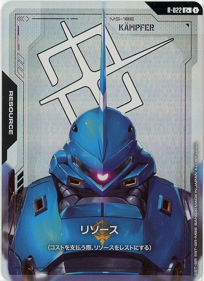 リソース(ケンプファー)(C+) 【GD03-R-022C+】