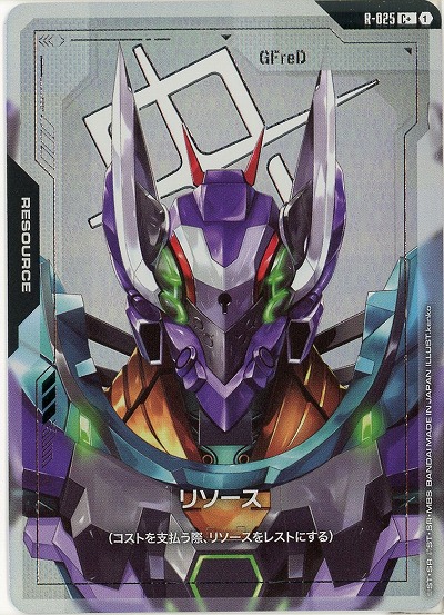 リソース(GFreD)(C+) 【GD03-R-025C+】