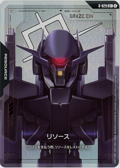リソース(グレイズ・アイン)(C+) 【GD03-R-029C+】