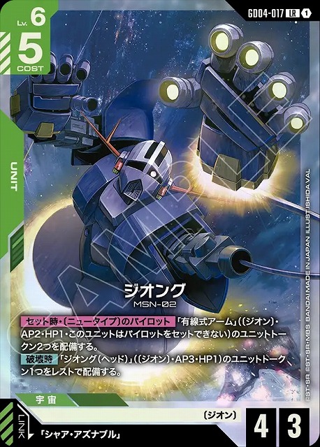未使用品】GCGジオング LR++ GD04-017 ガンダムカード パラレル TCG 