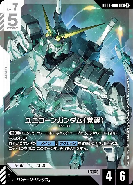 TCGシングルカード通販なら「193net」 / ユニコーンガンダム（覚醒