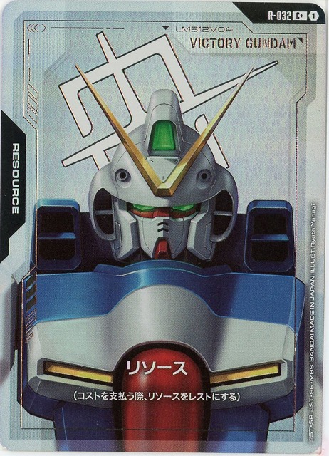 リソース(Vガンダム)(C+) 【GCG/GD04/R/032C+】