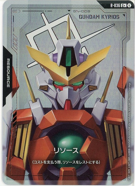 リソース(ガンダムキュリオス)(C+) 【GCG/GD04/R/036C+】