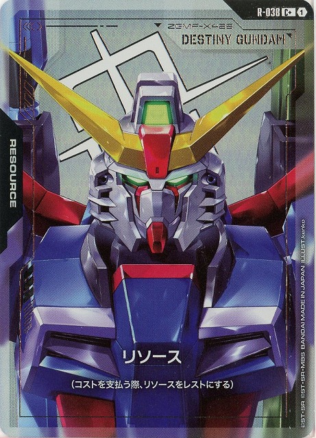 リソース(デスティニーガンダム)(C+) 【GCG/GD04/R/038C+】