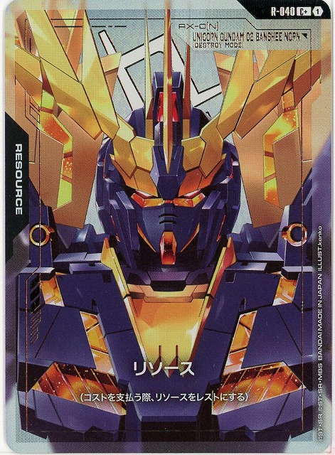 リソース(バンシィ・ノルン)(C+) 【GCG/GD04/R/040C+】