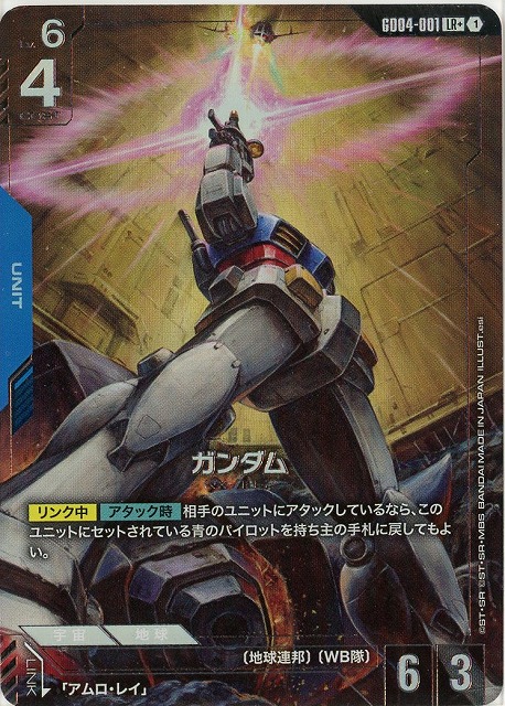 ガンダム(LR+) 【GCG/GD04/001LR+】