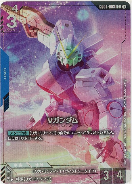 Vガンダム(LR+) 【GCG/GD04/003LR+】