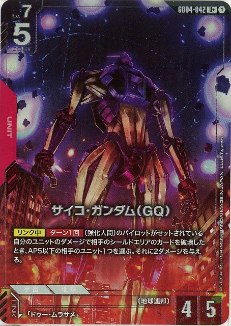 サイコ・ガンダム（GQ）(U+) 【GCG/GD04/042U+】
