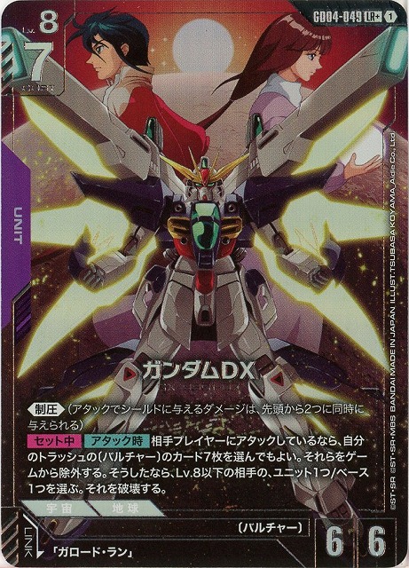 ガンダムDX(LR+) 【GCG/GD04/049LR+】