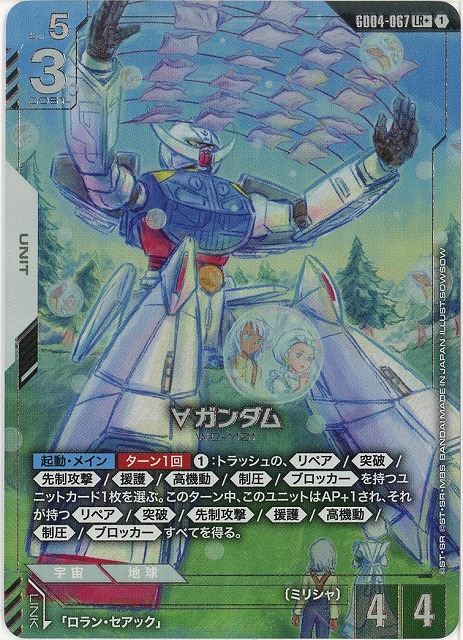 ∀ガンダム(LR+) 【GCG/GD04/067LR+】