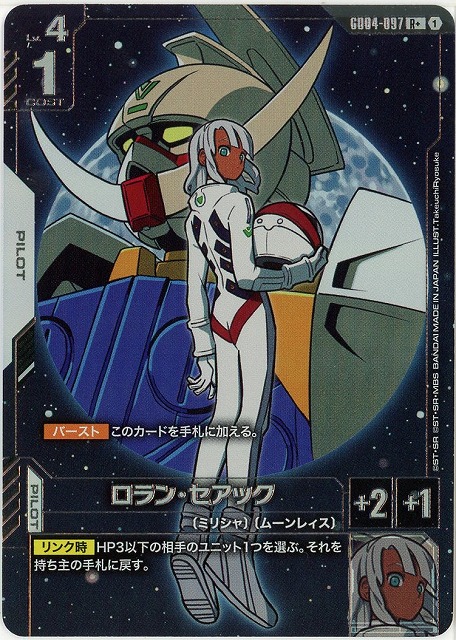 ロラン・セアック(R+) 【GCG/GD04/097R+】