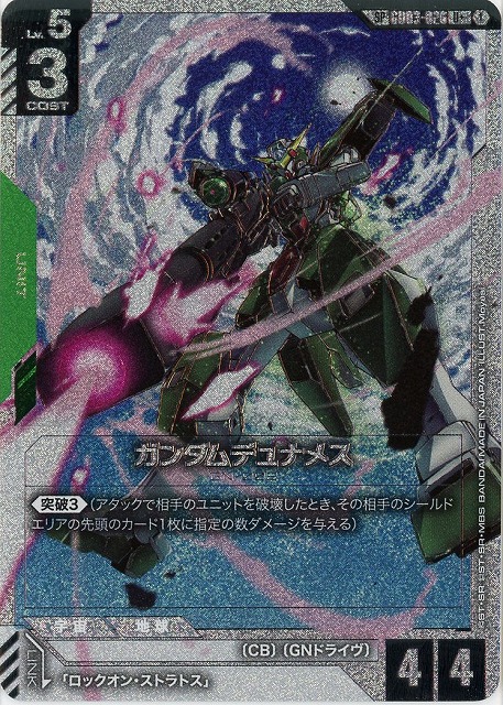ガンダムデュナメス (SP) 【GD04-GD03-026SP】