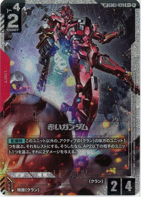 ガンダムカードゲーム Phantom Aria 赤 4コン ガンダムカードゲーム GD04 Phantom Aria 赤 LR以下 4コン - メルカリ