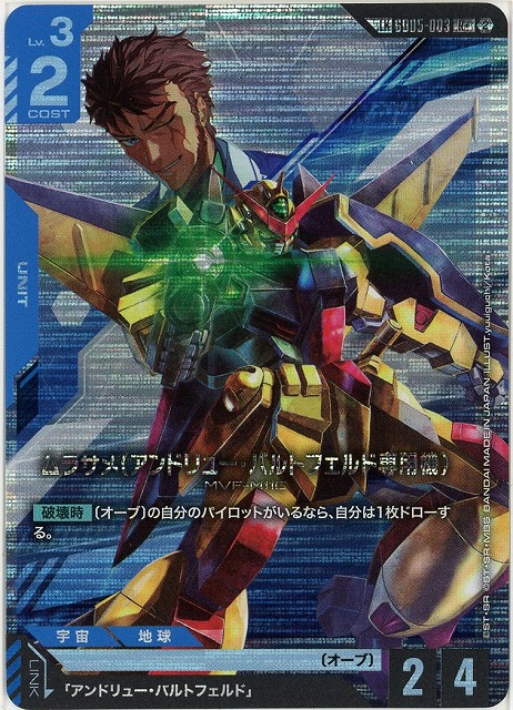 ムラサメ（アンドリュー・バルトフェルド専用機）(LK) 【GCG-GD05-003LK】