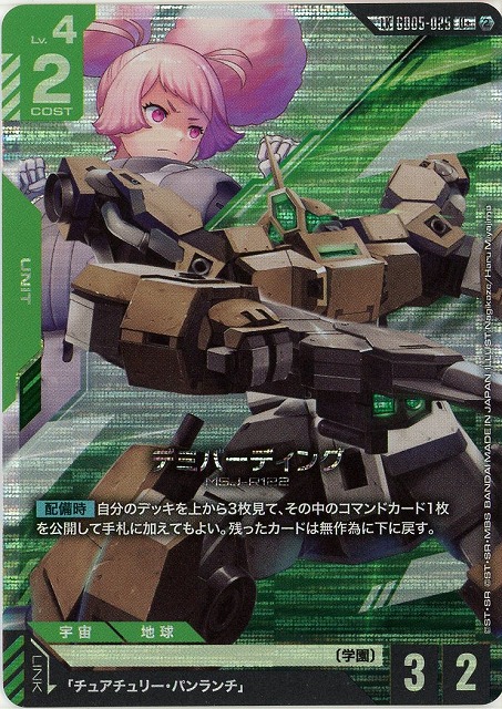 デミバーディング(LK) 【GCG-GD05-025LK】
