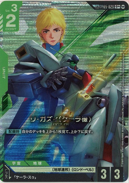 そらページ TCGシングルカード通販なら「193net」 / リ・ガズィ（ケーラ機）(LK