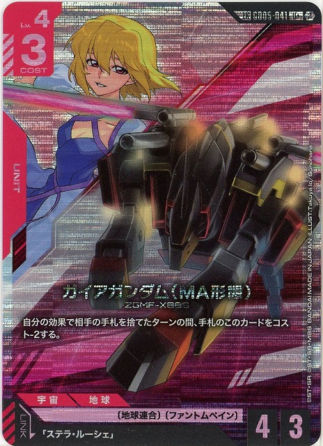 ガイアガンダム（MA形態）(LK) 【GCG-GD05-041LK】