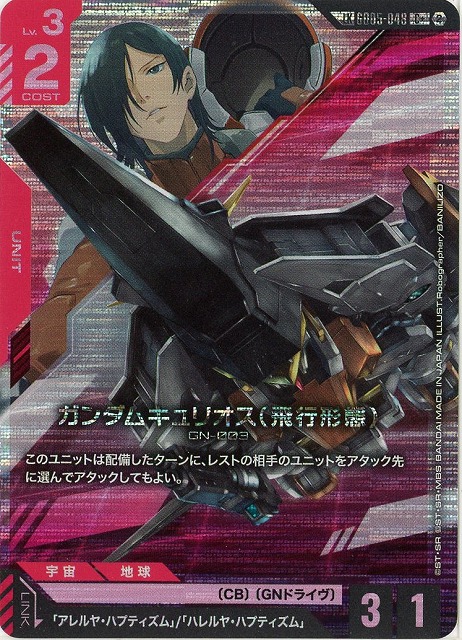 ガンダムキュリオス（飛行形態）(LK) 【GCG-GD05-048LK】