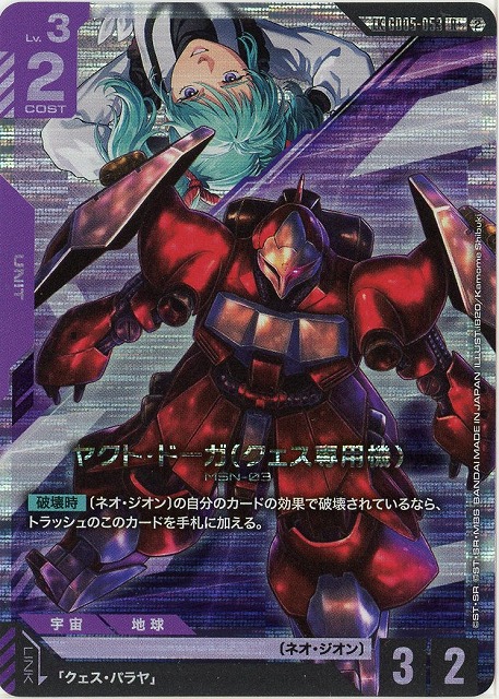 ヤクト・ドーガ（クェス専用機）(LK) 【GCG-GD05-053LK】