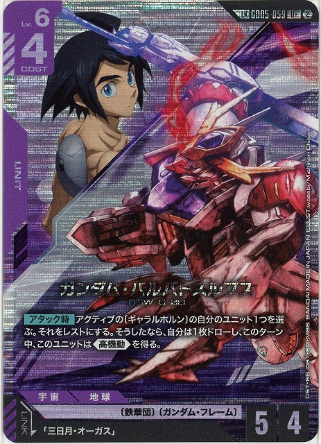 TCGシングルカード通販なら「193net」 / ガンダム・バルバトスルプス TCGシングルカード通販なら「193net」 / ガンダム・バルバトスルプス