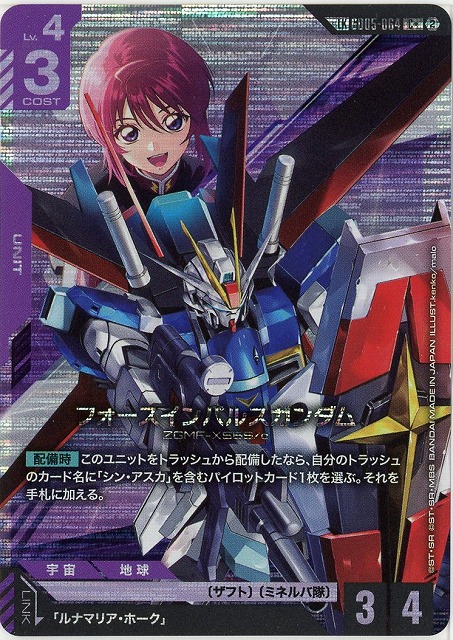 フォースインパルスガンダム(LK) 【GCG-GD05-064LK】