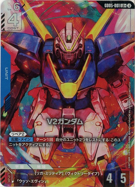 V2ガンダム(LR+) 【GCG-GD05-001LR+】