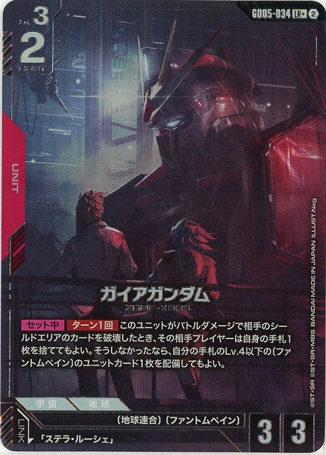 ガイアガンダム(LR+) 【GCG-GD05-034LR+】