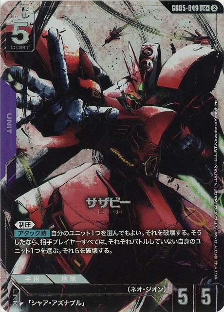 TCGシングルカード通販なら「193net」 / サザビー(LR+) 【GCG-GD05