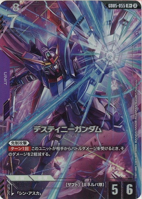 デスティニーガンダム(R+) 【GCG-GD05-055R+】